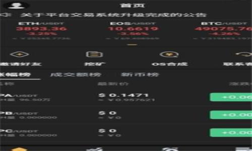 biao ti桌面版TPWallet使用指南：汇聚多链资产管理利器/biao ti

TPWallet, 桌面版, 多链资产管理, 加密货币钱包/guanjianci

一、什么是TPWallet？

TPWallet是一个多链资产管理工具，支持多种加密货币和区块链，旨在为用户提供安全、方便的资产管理体验。无论是以太坊、比特币还是其他区块链资产，TPWallet都可以高效地进行管理。此外，其桌面版功能强大，可以帮助用户在安全的环境下进行加密货币的存储和交易。用户可以通过桌面客户端轻松管理自己的钱包，并获取即时市场信息，进行资产的转账、交易等操作。


二、如何下载安装TPWallet桌面版

要使用TPWallet桌面版，首先需要下载安装客户端。以下是详细的安装步骤：

1. **访问官网**：首先，打开TPWallet的官方网站，查找桌面版的下载链接。确保从官方渠道下载，以避免受到恶意软件的攻击。

2. **选择合适的版本**：根据自己的操作系统（Windows、macOS或Linux），下载对应的安装包。

3. **安装客户端**：下载完成后，双击安装包，按照提示进行安装。您可能需要接受相关的许可协议，并选择安装路径。

4. **创建钱包**：安装完成后，打开TPWallet，首次使用时系统会提示您创建或导入钱包。选择“创建新钱包”，并设置安全密码。

5. **备份助记词**：为确保您的钱包安全，务必记录下系统生成的助记词，并妥善保管。这是恢复钱包及资产的唯一关键。

6. **开始使用**：完成以上步骤后，您就可以开始使用TPWallet进行资产管理了。可以选择导入其他钱包，或者直接购买和转移加密货币。



三、桌面版TPWallet的主要功能

TPWallet桌面版提供了多项强大功能，用户可以进行以下操作：

1. **资产管理**：用户可以在钱包中查看和管理不同链上的资产，支持多个钱包账户的创建与管理。

2. **交易功能**：用户可以进行实时交易，无需返回到交易所。TPWallet集成了一些DEX（去中心化交易所），提高了交易的便捷性。

3. **安全性**：TPWallet具有多重安全机制，包括密码保护和助记词备份功能，确保用户资产的安全性。

4. **市场信息查询**：用户可以随时查看市场行情和实时价格，帮助做出更精准的投资决策。

5. **跨链功能**：TPWallet支持多条区块链的资产管理，用户可以在不同的链上进行资产的转移与管理。

6. **社区支持**：用户可以通过TPWallet的社区平台，获取使用帮助和最新动态。

这些功能使得TPWallet不仅适合初学者，也为专业投资者提供了强有力的工具。



四、如何进行资产的转账和交易

在TPWallet中，资产的转账和交易是非常便捷的。用户可以遵循以下步骤：

1. **登录客户端**：首先，您需要打开TPWallet并登录到您的钱包。

2. **选择币种**：在TPWallet主界面中，选择您要转账或交易的币种。

3. **发起转账**：点击“转账”按钮，输入接收方的地址及转账金额，再确认相关信息，最后点击“确认”进行转账。系统会要求您输入交易密码完成操作。

4. **查看交易记录**：转账完成后，用户可以在“交易记录”中查看相关记录，包括时间、金额、状态等信息。

5. **销售和交易设置**：若要进行交易，用户同样可以在界面选择“交易”选项，购买或出售相应的加密货币。根据市场的波动，调整买入或卖出价。

6. **确认与记录**：每次交易完成后，请及时记录交易信息，并检查账户余额与交易状态，以确保没有误操作。

以上步骤确保了TPWallet的转账和交易都是用户友好且简单快捷的，增强了用户体验。



五、TPWallet的安全性如何保障

TPWallet非常重视用户资金的安全，其安全机制体现在以下几个方面：

1. **助记词与私钥**：在创建钱包时，TPWallet会生成一组助记词和私钥，用户必须妥善保管。只有通过这些信息，用户才能重新找回他们的资产。

2. **密码管理**：用户需要设置登录密码和交易密码，无论是在账户登录还是在每次交易时，都需要输入密码，有效避免未授权的访问。

3. **加密技术**：TPWallet使用最新的加密技术，确保用户的数据和交易信息不会被外部窃取。

4. **定期更新**：TPWallet团队定期推送更新和安全补丁，确保软件始终保持最新状态，以抵御潜在的安全威胁。

5. **用户教育**：TPWallet的网站和社区还提供了大量关于安全使用钱包的知识，包括如何防止钓鱼攻击和管理私钥等，增强用户的安全意识。

通过这些安全机制，TPWallet致力于为用户提供一个安全无忧的加密货币存储和交易环境。



六、常见问题解答

在使用TPWallet的过程中，用户可能会遇到一些常见问题，以下是较为常见的问题解答：

1. **我忘记了钱包密码怎么办？**
   - 如果您忘记了钱包密码，但记得您的助记词，可以通过重新创建钱包来访问您的资产。

2. **助记词丢失了怎么办？**
   - 助记词是恢复钱包的关键，如果丢失可能会导致无法访问您的资产。因此，在创建钱包时，一定要备份并妥善保存助记词。

3. **如何安全地备份钱包？**
   - 建议使用多个安全的存储位置进行备份，包括硬件钱包、加密 USB、纸质备份等。而尽量避免在连接互联网的设备上存储备份信息。

4. **如何避免钓鱼网站？**
   - 确保每次访问TPWallet官网或其他相关链接时，检查URL地址是否完整及无误，并尽量通过书签访问官网。

5. **TPWallet支持哪些币种？**
   - TPWallet支持多种主流加密货币和区块链，包括但不限于比特币、以太坊、EOS、波场等。

6. **TPWallet与其他钱包的比较？**
   - TPWallet的优势在于它支持多链资产管理，用户可以在一个平台上管理多种资产，且具有强大的安全性和便捷的功能。

了解相关问题的答案，可以帮助用户更好地使用TPWallet，使其资产管理更加顺利。


通过以上的介绍，相信您对桌面版TPWallet的使用有了全面的认识。希望您能顺利开启自己的加密投资之旅！