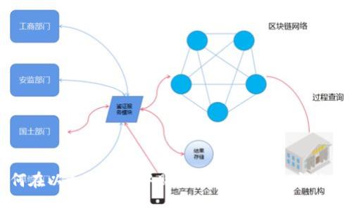 如何在以太坊钱包中购买加密货币：全方位指南