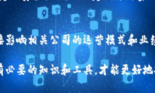 bxiaoti揭秘比特币钱包与区块链概念股：投资新手必知的误区与机会/bxiaoti
比特币钱包, 区块链概念股, 数字货币投资, 投资新手注意事项/guanjianci

比特币钱包简介：数字资产的安全港
在如今的数字货币浪潮中，比特币作为最早也是最具影响力的数字货币之一，其钱包的使用变得尤为重要。比特币钱包就像你实体中的钱包，确切地说，它虽然不存储真实的比特币，但却是存储你比特币私钥的地方，私钥乃是你对这些数字资产的“所有权”证明。钱包分为热钱包与冷钱包，热钱包是常连网的一种，而冷钱包则是一个离线的存储解决方案，更加安全。

区块链概念股：数字货币的商业应用
随着比特币的普及，越来越多的企业开始探索区块链这一技术的应用。区块链技术的特点是去中心化和透明性，这使得它在金融、供应链管理、医疗等多个领域都有着巨大的潜在价值。因此，投资于与区块链相关的公司也成为了不少投资者的选择。这些区块链概念股往往涵盖软件开发、支付处理以及数字资产管理等业务。

为何选择比特币钱包与区块链概念股
选择比特币钱包和区块链概念股的原因，不仅仅是因为比特币本身的价值波动，更多的是因为整个生态系统的快速发展。随着大型企业和金融机构的介入，比特币市场的合法性与认可度逐渐提升。从个人投资者到机构投资者，各种投资方案层出不穷，许多人愿意将一部分资产投入到这一领域以追求高额回报。

投资比特币钱包与区块链的误区
但是投资也有风险，许多新手投资者在进入比特币和区块链市场时，容易陷入几个常见的误区。例如，有人认为比特币永远会升值，忽视了它的高波动性；有人则把所有的资金投在一两种数字货币上，其实分散投资才是明智之举。因此，在进入这一市场之前，明确自己的投资目标与风险承受能力尤为重要。

如何选择合适的比特币钱包
选择一个合适的比特币钱包是确保你资金安全的关键。市面上有多种钱包类型，每种都有自己的优缺点。比如，硬件钱包安全性高但使用不便；热钱包方便快速却容易受到网络攻击。针对自己的需求，选择合适的钱包类型才能最大程度地保护自己的数字资产。

如何选购区块链概念股
对于想要投资区块链概念股的朋友来说，首先要做的是研究公司本身的商业模式与技术实力。看看它们在区块链领域的应用是否切实可行，是否具备潜力。此外，还要关注市场趋势、合作伙伴以及行业法规等，多维度的考虑能够帮助你做出明智的投资决策。

比特币钱包与区块链概念股的未来趋势
随着科技的不断进步，未来比特币钱包与区块链的应用场景将更加广泛。从跨境支付到智能合约，区块链将会引领一场金融领域的革命。同时，随着人们对加密货币的认知不断加深，越来越多的企业也会进入这一市场，投资机会也将随之增多。

总结：值得关注的几点
综上所述，比特币钱包和区块链概念股的结合为投资者提供了一片新的蓝海。在进行投资之前，了解相关知识、分析市场动态、选择合适的工具是非常重要的。同时，牢记风险与收益始终都是并存的，理性投资，谨慎决策。

常见问题及详细解答

h4问题一：比特币钱包的安全性如何保证？/h4
比特币钱包的安全性通常取决于多个因素。首先，选用知名的钱包服务商非常重要，毕竟在行业内有口碑的公司更有可能保障用户的资金安全。其次，用户自己也应采取一定的安全措施，例如定期更新密码、启用两步验证等。此外，使用冷钱包可以有效降低被黑客攻击的风险，尤其是存储长时间不动的资产时，更应该选择安全程度高的冷钱包。

h4问题二：区块链概念股的投资风险有哪些？/h4
投资区块链概念股的风险主要体现在监管政策的不确定性、市场竞争的加剧以及技术的快速迭代等方面。例如，某些地区可能会出台对加密货币严厉的监管措施，这会直接影响相关公司的运营模式和业绩表现。此外，区块链行业的快速发展也使得许多新进入者涌入市场，竞争激烈可能导致已有企业的利润空间被压缩。因此，了解市场环境，及时调整投资策略显得尤为重要。

通过以上的分析与思考，我们不仅能够更全面地理解比特币钱包与区块链概念股的复杂性，还能在投资时做出更加明智的决策。在这个瞬息万变的数字时代，确保自己拥有必要的知识和工具，才能更好地把握住这些机遇。