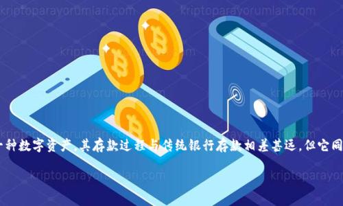 前言

存钱进比特币钱包看似复杂，实际上只需按部就班地遵循一些简单的步骤。比特币作为一种数字资产，其存款过程与传统银行存款相差甚远，但它同样充满了机会与挑战。接下来，我们将带你深入了解如何安全、便捷地往比特币钱包存钱。

如何安全、便捷地往比特币钱包存钱