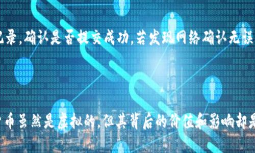   如何轻松将火币交易所的USDT转账到TPWallet一步步指南 / 

 guanjianci 火币, USDT, TPWallet, 转账 /guanjianci 

### 引言

在数字货币越来越普及的今天，交易和存储加密资产变得尤为重要。对于很多用户而言，如何在不同平台之间安全、迅速地转移资产是个值得关注的问题。尤其是USDT（泰达币），由于其稳定性和便利性，已成为许多投资者的首选资产。今天，我们就来聊一聊如何将火币交易所的USDT安全地转账到TPWallet。

### 第一步：了解火币与TPWallet

在我们开始之前，先来了解一下火币和TPWallet各自的特点。火币作为全球顶尖的数字货币交易所之一，提供丰富的交易对和高流动性，吸引了大量用户。而TPWallet则是一款功能强大的数字钱包，支持多种主流数字货币的存储，提供了相对较高的安全性和隐私保护。

火币平台操作简单，注册便捷，适合新手；而TPWallet则用户友好，界面清晰，方便用户管理多种资产。了解这两个平台的基本特性，有助于我们更好地执行后面的转账操作。

### 第二步：准备你的账号

接下来，你需要确保你在火币和TPWallet两个平台都有注册账号，并且已经完成身份认证。这一步虽然看似简单，但非常重要，因为未实名认证的用户往往无法进行大额转账。

注册火币账号
如果你还没有在火币注册，可以通过他们的官方网站进行操作。进入官网后，点击“注册”，填写必要的个人信息，并完成邮箱或手机验证。随后，按照要求进行实名认证，这样你才能顺利进行后续的交易。

注册TPWallet账号
同样的，TPWallet也需要用户进行注册。可以在应用商店下载官方APP，打开后点击“注册”，创建一个安全的密码并保存好你的助记词。这一步至关重要，助记词是你恢复钱包的重要凭据，千万不要泄露。

### 第三步：获取TPWallet的USDT地址

在开始转账之前，你需要拥有一个有效的USDT接收地址。这是你将资金从火币划转到TPWallet的关键步骤。

如何获取TPWallet上的USDT地址
打开TPWallet应用，登入你的账号。在主界面，选择“资产”选项，然后找到USDT，点击进入后会看到“接收”按钮。点击这个按钮后，你将看到你的USDT接收地址，通常是以“T”开头的一串字符。将这个地址复制下来，务必要确保地址的正确性，建议通过“分享”功能直接发送给自己，避免手动输入时的错误。

### 第四步：在火币进行转账操作

现在，我们来到了转账的核心步骤。确保你有足够的USDT资产在火币平台的账户中。

如何在火币进行USDT转账
首先，登入你的火币账号，进入“资产”界面。在资产界面中找到USDT，点击“提币”按钮。接下来，系统会要求你输入接收地址以及转账的金额。在这里，粘贴刚才从TPWallet复制的USDT地址，同时输入你希望转账的金额。完成信息确认后，火币还会让你输入相关安全验证码，以确认你的身份，确保转账操作的安全性。

请再三确认一下转账的信息，确保接收地址无误。输入完成后，点击确认，系统就会处理你的转账请求。在此过程中，通常会收到一封邮件或短信提醒你要确认一下转账操作，以增加安全性。

转账后确认
一旦转账提交，通常需要几分钟至十几分钟的时间，具体取决于网络拥堵程度。在你的TPWallet中，你可以通过“资产”功能实时查看USDT的到账情况。

### 第五步：确保交易安全

在进行任何形式的数字资产转账时，安全性永远是第一位的。在这里，我们给大家一些小建议，帮助你在进行USDT转账时注意安全问题。

安全注意事项
1. **确保网络安全**：在进行任何涉及资金转账的操作时，务必保证你使用的网络是安全的，尽量避免在公共Wi-Fi环境下操作。
2. **双重认证**：虽然火币和TPWallet都提供了双重认证功能，对于安全性有很大提升，建议务必要开启各自账户的双重认证。
3. **安全的热钱包与冷钱包**：对于长期持有的数字资产，我们建议使用冷钱包进行储存，减少被盗风险。

### 常见的相关问题

在我们的介绍中，USDT的转账步骤和安全性都被提及，但很多人依然可能会有以下疑问。

#### 问题一：转账时为什么会失败？

尽管操作看似简单，转账失败的情况也并不少见。有很多原因可能导致这一情况，包括网络阻塞、地址错误、账户未通过认证等。

如何避免转账失败
首次转账前，可以先进行小额转账测试，确认没有问题再进行大额转账。同时在输入地址时，最安全的方式是直接复制粘贴，避免因手动输入出错。同时，保持账户健康，确保没有余额不足或其它系统提示。遇到转账失败的情况，及时联系平台的客服进行解决。

#### 问题二：如果我的USDT没有到账该怎么办？

在进行数字资产转账时，最担心的无疑是资产的安全。如果转账后很长时间仍未到账怎么办？

处理未到账情况的步骤
首先，建议你耐心等待一段时间，尤其是在网络拥挤的情况下，转账有时可能会延迟。如果确认时间过长或已经超过正常时间段，可以尝试在火币和TPWallet中查看交易记录，确认是否提交成功。若发现网络确认无误，可联系TPWallet客服了解情况。

### 结尾

通过以上步骤，你应该能够顺利地将火币的USDT转账到TPWallet。加密货币的世界充满了机遇和挑战，掌握这些基本的操作技巧能让你在这个新时代里游刃有余。数字货币虽然是虚拟的，但其背后的价值和影响却是深远的。希望这篇指南能帮助你在资产管理和投资的道路上，迈出更坚定的一步。如果有任何疑问，可以随时寻求帮助与咨询。祝你在未来的数字货币投资中顺利而丰收！