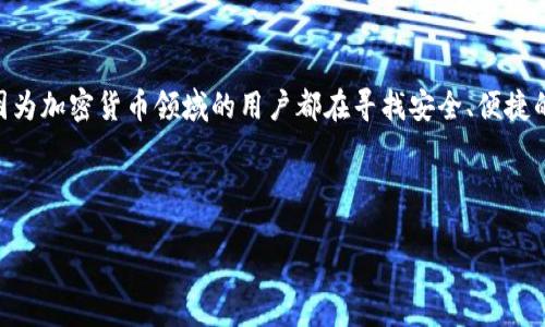 思考与关键词

在这个内容中，我们将探讨大零币（Zerocoin）如何与以太坊钱包进行交互的问题。这是一个相对热门的主题，因为加密货币领域的用户都在寻找安全、便捷的方式来管理他们的资产。在这种情况下，我们需要一个引人注目的和相关的关键词，以便提高搜索引擎的效果。

因此，我建议的是：

如何在以太坊钱包中成功管理大零币（Zerocoin）的实用指南