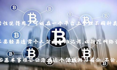   解决TPWallet提示事务无法完成的实用指南 / 

 guanjianci TPWallet, 交易问题, 加密货币钱包, 用户指南 /guanjianci 

引言
在数字货币的世界里，使用加密钱包是一件每天都可能发生的事情。有时候，您可能会在TPWallet（一个非常流行的加密货币钱包）上遇到提示“事务无法完成”的问题。这种情况可能会让人很沮丧，因为大家都希望能顺利地进行交易。在这篇文章中，我们将详细探讨这个问题的可能原因，以及您可以采取的解决方案，还会分享一些相关的常见问题。

为什么会出现“事务无法完成”的提示？
这个提示通常意味着在您尝试进行交易时，某些条件没有得到满足。这里有几个常见的原因：
ul
    listrong网络延迟：/strong有时候，钱包与区块链之间的连接可能会受到网络质量的影响，导致交易无法及时完成。/li
    listrong手续费不足：/strong在进行交易时，您需要支付一定的手续费。如果您的钱包余额不足以覆盖这个费用，交易就会被拒绝。/li
    listrong合约问题：/strong如果您尝试与某个智能合约互动，而该合约存在问题，您也会遭遇此类错误。/li
    listrong账户状况不正常：/strong如果您的账户被锁定或出现其他异常情况，交易也会受到影响。/li
/ul

如何解决“事务无法完成”的问题？
虽然这个提示可能听起来令人不安，但别担心！我们这就来看看一些解决办法。

h41. 检查网络连接/h4
确保您的网络连接正常。有时，弱网信号会导致钱包与区块链的连接不畅。您可以尝试断开网络再重新连接，或者换用更稳定的网络进行交易。

h42. 确保手续费充足/h4
在创建交易时，注意查看所需手续费。如果余额不足，您需要先充值到钱包。建议您在进行交易前，保持一定余量，以便顺利完成后续交易。

h43. 检查智能合约/h4
如果您是在与智能合约进行交互，确保您对该合约的代码有足够的了解。如果合约存在错误，可能需要联系开发者进行修复。

h44. 账户安全检查/h4
如果经过检查都没发现问题，您需要查看您的账户是否存在异常情况。可能原因包括账户被黑客攻击、被平台冻结等。如有必要，可以寻求官方的技术支持。

如何预防“事务无法完成”的情况？
当然，预见问题总是比解决问题要更好。那么，如何在未来减少类似状况的发生呢？

h41. 定期更新钱包软件/h4
确保您使用的TPWallet版本是最新的。开发者会定期发布更新，以修复bug和增强安全性。

h42. 熟悉手续费规则/h4
了解各种币种在不同网络中的手续费机制，尤其是在高峰时段，为了更快地达成交易，适当提高手续费是明智的。

h43. 进行小额交易测试/h4
在进行大额交易前，可以先尝试小额交易，以确保系统运行正常，这会降低风险并提高安全性。

与TPWallet相关的常见问题
在处理加密钱包时，用户常常会有一些共性问题。以下是两个与TPWallet相关的常见问题：

h4问题1：TPWallet支持哪些加密货币？/h4
TPWallet作为一款多币种钱包，支持多种主流的加密货币，包括但不限于比特币（BTC）、以太坊（ETH）、莱特币（LTC）等。用户在设置钱包时，可以根据自己的需求选择合适的币种。这种灵活性使得用户可以在一个平台上管理不同种类的数字资产，大大提高了使用的便利性。

h4问题2：TPWallet的安全性如何？/h4
安全性是所有用户所关心的话题。TPWallet本身采用了多重安全措施，包括私钥本地存储、双因素认证等。此外，用户也应该定期更换密码和备份助记词，以增加账户的安全性。还要注意不要轻易透露个人信息和助记词，以防范网络诈骗和黑客攻击。

总结
遇到TPWallet提示事务无法完成的问题不必过于焦虑，了解原因后有针对性地采取措施，通常都能找到解决办法。随着区块链技术的不断发展，加密货币的使用会变得更加普及，掌握这些基本事项会让您在这个领域游刃有余。不论是在执行交易、了解手续费、增强账户安全性，还是在遭遇问题时的应对措施，这些都能帮助您更好地管理自己的数字资产。希望这篇文章对您有帮助，祝您在未来的加密旅程中一帆风顺！