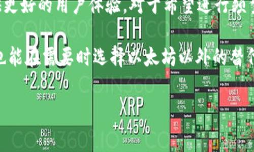 要在以太坊网络上进行转账到G钱包，首先需要了解一点关于以太坊转账的费用（也称为“煤气费”）以及影响转账成本的因素。这个问题表面上看似简单，但实际上涵盖了许多细节。

以太坊转账费用概述
以太坊的转账费用是依据网络的拥堵程度和交易复杂性实时变化的。当你发起一笔交易时，系统会自动根据当前网络条件估算所需的“煤气”（Gas）费用。煤气费用的单位是“Gwei”，而1 ETH（以太坊）等于1,000,000,000 Gwei。

假设现在以太坊的煤气费用平均为100 Gwei，如果你希望转账0.1 ETH，那你可能需要支付的煤气费用为：0.0001 ETH。大多数时候，你的交易在几分钟内就可以确认完成，而费用会因网络的使用情况而有所不同。

各种因素影响转账费用
有几个因素可以影响到转账费用：网络流量、转账的大小和复杂性，以及你选择的费用策略。
ul
    listrong网络流量：/strong当以太坊网络非常繁忙时，往往需要支付更高的煤气费用，才能优先处理你的交易。/li
    listrong转账的大小：/strong一般来说，转账ETH的费用会比转账其他代币（如USDT或者DAI）要低。这是因为其他代币的合约逻辑复杂，需要更高的计算成本。/li
    listrong费用策略：/strong用户可以选择快速、正常或者慢速的费用来发起交易。选择较高的费用可以提高交易的确认速度，而选择较低的费用则可能导致交易延迟或未能即时确认。/li
/ul

转账至G钱包的具体费用
在转账到G钱包（或任何其他的钱包）时，所需支付的费用是由上述因素决定的。为了模拟转账费用，假设在高峰期你需要支付200 Gwei的煤气费用，那么如果你转账0.1 ETH，费用会增至0.0002 ETH。

请注意，转账费用可以使用多种工具进行估算，如Etherscan的估算工具。该工具能够实时提供建议的煤气费用，帮助你决定最佳的转账时机。

如何降低转账费用
如果你发现以太坊的转账费用较高，可以考虑以下几种方式来降低费用：
ul
    listrong选择非高峰时段：/strong在非高峰时段进行交易时，通常会遭遇到更低的煤气费用。/li
    listrong使用交易聚合器：/strong一些DeFi平台或交易所可以在后台自动选择最佳的交易费用，为你节省成本。/li
    listrong设置费用上限：/strong通过手动设置煤气费用上限，你可以避免因网络拥堵而支付过高的费用。/li
/ul

问题探讨
在这个信息中，可以引发出几个相关的问题。

问题一：为什么以太坊的转账费用会有如此大的波动？
以太坊的转账费用波动与市场需求密切相关。当用户活动增加，比如在特定的热门项目发布期间，很多人会急于进行交易。网络使用率上涨，自然会导致煤气费用的飙升，这就像需求高于供应一样。

此外，交易的复杂程度也会影响费用。例如，复杂的智能合约调用交易所需的计算力就会更高，因此费用自然也增加。如果大量用户同时进行复杂的交易，转账费用也可能一并上升。这种高波动性使得了解和预测转账费用变得复杂，也让用户在选择转账时，需要更谨慎。

问题二：有其他链可以替代以太坊吗？
是的，虽然以太坊因其强大的智能合约功能和生态系统继续引领市场，但也有许多其他区块链能够提供类似的功能，并且在转账费用和速度上更具优势。例如，币安智能链（BSC）和Polygon（MATIC）等。它们都是在以太坊的基础上创新而成，提供了相对较低的交易费用和更快的交易速度。

这些替代链的兴起，逐渐吸引了许多开发者和用户，特别是在DeFi和NFT等领域。而不同的链也在不断开发和自己的网络，提供更好的用户体验。对于希望进行频繁交易的用户来说，选择合适的区块链，可以在降低费用的同时，保证交易的安全和快速。

总结一点，以太坊转账到G钱包的费用并不固定，而是受多种因素的影响。了解这些因素，可以帮助用户更好地管理交易成本，也能在需要时选择以太坊以外的替代方案。

以太坊转账到G钱包的费用解析：实时变动的煤气费用与降低策略