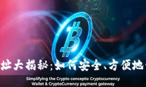 豆  
TPWallet 新旧地址大揭秘：如何安全、方便地管理你的数字资产