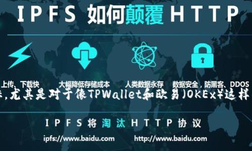 在数字货币交易的世界里，资产转移和交换是非常重要的一部分。许多用户会选用不同的平台和通道来达到他们的目标。尤其是对于像TPWallet和欧易（OKEx）这样的平台，选择合适的转账通道显得尤为关键。以下我们就来详细探讨一下在TPWallet转欧易资产时，应该选择哪个通道。

TPWallet转欧易资产的最佳通道选择