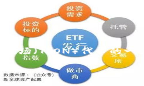 冷钱包 TRX 的用途与优势

在数字货币交易的世界中，钱包的安全性是投资者最为关心的问题之一。冷钱包作为一种安全存储虚拟货币的方法，尤其在交易迅速扩展的背景下，受到了越来越多人的关注。冷钱包 TRX，即为存储波场（TRON）代币的一种冷存储方式，能够有效保护资产安全，特别适合长期持有者和大额投资者。本文将详细介绍冷钱包 TRX 的用途、优势，相关的使用方法，并回答一些常见问题，帮助用户更好地理解和使用这一工具。

冷钱包 TRX 的安全保护及使用分析