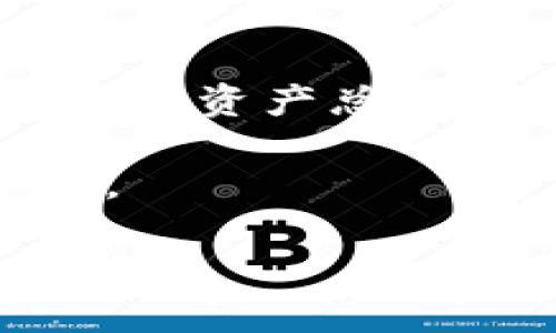 狗狗币与TP钱包的兼容性解析

近年来，加密货币的热度不断上升，其中狗狗币（Dogecoin）作为一种以搞笑狗狗为标志的加密货币，受到了全球用户的广泛关注。许多人开始思考这样一个问题：狗狗币是否可以存入TP钱包？在这篇文章中，我们将深入探讨这个话题，帮助你了解狗狗币与TP钱包的关系及其使用方法。

什么是狗狗币？

狗狗币最初是作为一个玩笑而创建的，它源于一个流行的网络迷因，即那只可爱的柴犬。虽然起初并不被人们看好，但随着时间的推移，它的社区逐渐壮大，尤其是在社交媒体的推动下，成为了一个真实的加密货币选项。狗狗币的特点包括快速的交易确认时间和相对较低的交易费用，这使它在小额交易中特别受欢迎。

TP钱包是什么？

TP钱包是一个多资产的去中心化钱包，支持多种加密货币的存储、交易和管理。它为用户提供了友好的界面和高效的用户体验，支持比特币、以太坊、狗狗币等众多主流数字资产。TP钱包的安全性和便捷性受到了很多用户的青睐。

狗狗币是否可以提到TP钱包？

答案是肯定的！狗狗币可以被存入TP钱包。只需按照简单的步骤，你就可以将狗狗币轻松导入到TP钱包中。首先，下载并安装TP钱包，创建或导入你的钱包地址。在钱包中找到添加资产的选项，选择狗狗币，完成相关操作后，你的狗狗币就会安全地点保存在TP钱包中了。

如何将狗狗币存入TP钱包？

将狗狗币存入TP钱包的过程并不复杂。以下是具体的步骤：

ol
li下载与安装：首先，你需要在手机应用商店或官方网站下载TP钱包。安装完成后，打开应用，按照提示进行钱包设置。/li
li创建或导入钱包：如果你是新用户，可以选择创建新的钱包，跟随步骤生成你的私钥和恢复种子。如果你已经有钱包，可以直接导入。/li
li添加狗狗币：在钱包界面中找到“添加资产”的选项，搜索“狗狗币”，然后将其添加到你的资产列表中。/li
li获取狗狗币地址：点击狗狗币，有一个“接收”按钮，点击后会显示你的狗狗币地址。你可以复制这个地址，用于接收狗狗币。/li
li转账狗狗币：在你持有狗狗币的交易所或其他钱包中，选择转账选项，粘贴你的TP钱包地址，输入你想转账的数量，完成转账即可。/li
/ol

就这样，你的狗狗币就成功转入了TP钱包，等待你的管理和使用。

使用TP钱包管理狗狗币的优势

使用TP钱包管理你的狗狗币不仅方便还有许多优点：

ol
li安全性：TP钱包支持私钥离线储存，这样即使你的手机丢了，资金也不会受到影响。/li
li跨平台支持：TP钱包支持多个平台，用户可以在不同设备上登录，随时随地管理资产。/li
li兼容性强：不光是狗狗币，TP钱包还支持多种主流和冷门的数字资产，方便用户一站式管理。/li
li社区支持：狗狗币有着活跃的社区，使用TP钱包能够与其他用户进行更加方便的交流和分享资产经验。/li
/ol

总结

总而言之，TP钱包是一个出色的选择来存储和管理狗狗币。无论是初学者还是经验丰富的加密货币投资者，都能通过TP钱包享受到安全、便捷的数字资产管理体验。

常见问题

h41. 如果我丢了TP钱包的手机，如何找回我的狗狗币？/h4

这是很多用户非常关心的问题。TP钱包在创建钱包时会生成一个“恢复种子”，这是你恢复钱包的重要凭证。如果丢失手机，可以通过这个种子在其他设备上重新恢复钱包，进而找回你之前存储的狗狗币。切记要妥善保存你的恢复种子，不要让他人得知。

h42. 狗狗币的价格波动会影响我的存储吗？/h4

很自然，狗狗币的价格波动会对投资者的资产价值产生影响，但这并不影响你在TP钱包中存储狗狗币的安全性。无论价格如何波动，你都可以随时查看你的资产总值和进行交易。很多用户选择持有狗狗币，通过长期投资来期望在未来能够获得更高的回报。

希望以上内容能够帮助你更好地了解狗狗币和TP钱包。下次你再听到狗狗币，这些信息会让你更加自信，能够主动参与到这个有趣的虚拟货币世界中来。

狗狗币如何安全存储在TP钱包？详细指南与常见问题