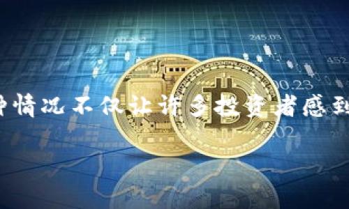深入了解TPWallet：如何处理没有HT的转账问题

在数字货币的世界中，TPWallet作为一种流行的多链钱包，用户经常遇到各种问题，比如在没有HT（Huobi Token）的情况下无法转账。这种情况不仅让许多投资者感到困惑，也让他们对使用TPWallet的体验大打折扣。在接下来的一段时间里，让我们一起深入探讨这一问题，分析原因以及可能的解决方案。

bizaoti解决TPWallet中没有HT无法转账的困扰——实用指南