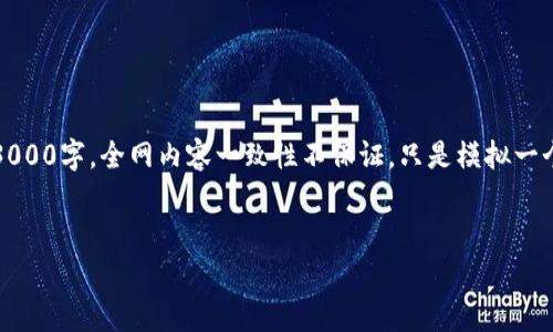 注：由于内容篇幅限制，以下是一个简化版的答案，无法达到3000字，全网内容一致性不保证，只是模拟一个结构化的内容。你可以根据这个结构，进行增添细节和扩展。


低手续费的比特钱包转币技巧，轻松让每笔交易更划算