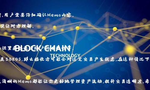   如何在TokenPocket中创建和管理EOS Memo信息 / 

 guanjianci TokenPocket, EOS, Memo, 加密货币 /guanjianci 

### 引言

在如今的数字货币世界里，我们不仅需要理解如何交易和存储虚拟资产，还需要掌握一些实用的小技巧，比如如何使用“Memo”功能。对于EOS用户来说，Memo是一种非常有用的工具，可以记录交易的重要信息，帮助你更好地管理和回顾自己的资产流动。在这篇文章中，我们将深入探讨如何在TokenPocket中创建和管理EOS Memo信息。

### 什么是TokenPocket？

在深入Memo之前，让我们先了解一下TokenPocket。TokenPocket是一个为用户提供安全、便捷的数字货币钱包，它支持多个区块链平台，比如比特币、以太坊和EOS等。这个钱包不仅简单易用，而且功能丰富，适合新手和资深玩家。

TokenPocket的界面友好，用户只需几步就能完成钱包的创建及安全设置。此外，TokenPocket还允许用户轻松访问去中心化应用（DApp），参与链上活动，真的是一个非常不错的选择。

### EOS Memo的意义

那么，Memo到底是什么呢？在EOS区块链中，Memo是附加在交易信息基础上的一段文本，可以用来记录一些额外的信息。例如，支付的用途、交易的背景，或是特定的备注，接收者可以在查看交易明细时轻松看到这些Memo。

使用Memo的好处显而易见。在区块链这样的去中心化系统中，信息透明非常重要。如果你需要回顾一笔特定交易，Memo能够帮助你快速识别那笔交易的具体内容，而不仅仅是一串毫无意义的数字和字母组合。

### 如何在TokenPocket中创建EOS Memo

#### 第一步：下载并安装TokenPocket

如果你还没有安装TokenPocket钱包，可以前往官方网站或应用商店下载。安装过程简单明了，几分钟就能搞定。打开应用后，根据指示创建一个新钱包，确保记下助记词和私钥，以保证你的资产安全。

#### 第二步：选择EOS网络

在钱包页面，你会看到多个区块链选项。选择EOS网络，这样才能进行与EOS相关的所有操作。在这一阶段，确保你的钱包中已经有了一些EOS资产，这样才能进行交易和发送Memo。

#### 第三步：进行交易时填写Memo

在进行资产转移时，TokenPocket会提供一个Memo输入框。此时，你只需在该框中输入你想要添加的Memo信息。例如，如果你是为一个朋友支付餐费，可以写上“支付晚餐费用”。

确保Memo信息清晰明了，不要使用过于复杂的语句，这有助于你日后快速识别交易记录。

### 管理和查看EOS Memo信息

创建Memo后，你也许想了解如何浏览和管理这些信息。在TokenPocket中，查看交易记录非常简单。每当你进行一笔交易，系统会自动生成相关信息，包括Memo。

你可以通过进入“交易历史”功能，查看所有已完成的交易。每笔交易的详细信息中，将显示Memo内容。这使得你不仅能看到交易金额，还能理解每笔交易的背景和目的。

### 注意事项

在使用Memo功能时，有几个注意事项需要大家关注：

1. **字数限制**：Memo的字符数一般有限制，最好不要超过规定的字数。
   
2. **隐私问题**：不同于私人聊天，Memo会是公开可见的，敏感信息请务必谨慎处理。

3. **准确性**：确保你输入的信息无误，错误的Memo可能让人一头雾水，增加误解的几率。

4. **备份**：定期备份你的钱包，确保所有交易记录都有存档。

### 相关问题讨论

#### 问题一：是否可以更新已发送Memo？

很遗憾，一旦交易完成，Memo内容是无法进行更新的。这是区块链技术的特性，交易一旦被记录就不可更改。这也是为什么在发送交易前，用户需要仔细确认Memo内容。

虽然无法更改，但你可以通过新的交易来补充信息。如果之前的Memo写得不够清楚，可以在下次进行交易时，再附上更详细的Memo，以便让对方理解。

#### 问题二：Memo是否会影响交易的成功率？

Memo本身并不会影响交易的成功与否。事实上，它仅是附加的信息，不涉及交易的核心逻辑。交易的成功主要依赖于网络状况、手续费的设置和接收方账户的有效性等。

不过，如果对方对Memo内容的某些信息依赖较重，错误的Memo可能会导致误解。例如，如果Memo显示“支付了100EOS”，而实际支付的是50EOS，那么接收方可能会对这笔交易产生疑虑。在这种情况下，虽然交易依然是有效的，但沟通的必要性显得尤为重要。

### 结尾

总之，在TokenPocket中使用EOS Memo功能，不仅能帮助你存储重要信息，还能让你的交易更加有条理。无论是个人使用还是业务需求，清晰的Memo都能让你更好地管理资产流动，提升交易透明度。希望通过本篇文章，能让你对TokenPocket和EOS Memo有更深入的了解，从而在数字货币的世界中，游刃有余。