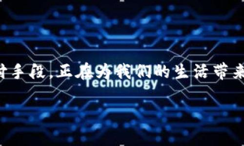 前言

在这个数字化快速发展的时代，传统的支付方式正在慢慢被新的科技所颠覆。数字钱包和Token（代币）作为新兴的支付手段，正在为我们的生活带来前所未有的便利与可能。本文将探讨数字钱包及其与Token之间的紧密联系，帮助你更好地理解这两者的作用和前景。

数字钱包与Token：未来支付的便捷之选