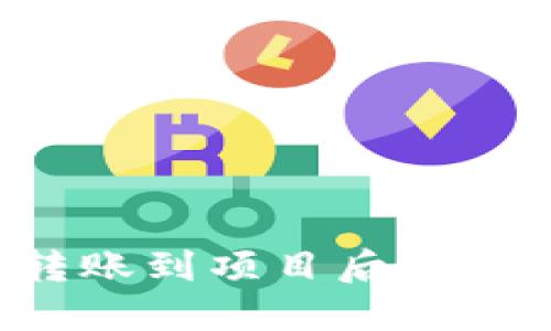 TPWallet转账到项目后如何安全退回？