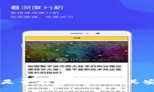 TPWallet是否能够定位及其安全性详解