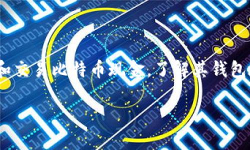 比特币现金（Bitcoin Cash）钱包地址的深入探讨

在当今数字货币的世界里，比特币现金（BCH）作为一种具有独特特性的加密货币，近年来越来越受到关注。为了能够安全存储和交易比特币现金，了解其钱包地址至关重要。本文将详细探讨比特币现金钱包地址的运作机制、构成以及使用注意事项，帮助用户更好地掌握这一重要概念。

深入了解比特币现金钱包地址的结构与功能