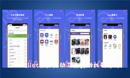 TPWallet推广活动及其奖励机制解析