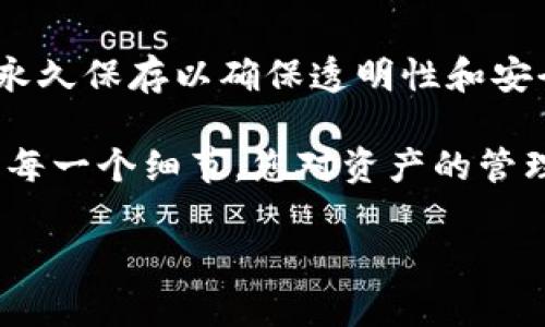 重要提示：为了保证您的安全与隐私，请务必在提及钱包和转出记录时注意信息的保护。

  
理解TRX钱包中的多重转出记录：您需要知道的关键

TRX钱包, 转出记录, 加密货币, 资金管理/guanjianci

探索TRX钱包中的转出记录

随着加密货币的流行，越来越多的人开始使用TRX钱包来管理他们的数字资产。TRX，作为波场（TRON）网络的原生代币，其钱包中往往会积累大量的转出记录。对于刚刚接触加密货币的用户来说，这些记录可能显得复杂且难以理解。那么，什么是TRX钱包的转出记录，它们的意义又是什么呢？

转出记录，简单来说，就是您在TRX钱包中进行的所有资产转移的详细记录。每一次您将TRX发送到其他账户，或者通过交易所进行交易，都会在钱包中生成一条记录。这些记录不仅能帮助您追踪资金的流动，也是进行财务管理的重要工具。

TRX转出记录的主要组成部分

在了解转出记录之前，您需要知道每一条转出记录通常包含以下几个重要信息：

ul
  listrong交易时间：/strong这显示了您进行转出操作的具体时间，了解这一信息可以帮助您追踪资金流向的时间节点。/li
  listrong转出金额：/strong这一项指的是您在该笔交易中转出的TRX数量。/li
  listrong接收地址：/strong您转出的TRX将会流向的地址，这表示了资金流动的方向。/li
  listrong交易哈希：/strong每笔交易都有一个唯一的哈希值，您可以通过这个值在区块链浏览器上追踪交易状态。/li
/ul

以上这些信息共同构成了一笔完整的转出记录，帮助用户全面了解自己的资金动态和交易历史。

为何要定期检查TRX钱包的转出记录？

在管理TRX钱包时，定期检查转出记录是非常重要的。首先，这可以有效防止错误提现或者资金的丢失。通过记录，您可以及时发现任何异常情况，确保资金的安全。同时，理解这些记录还可以帮助您更好地管理投资策略，把握市场动态。

此外，良好的资金管理习惯能够提升您的整体财务意识，帮助您制定更合理的投资计划。毕竟，了解自己的转出行为，能够让您更清楚地了解每一笔资产的去向，从而制定未来的操作计划。

如何您的TRX钱包管理？

除了定期检查转出记录，您还可以采取其他多种方式来您的TRX钱包管理体验。例如：

ul
  listrong使用标签：/strong尽可能为每一笔交易添加标签，这样在查看转出记录时，您可以迅速辨认出每笔交易的目的，减少查找时间。/li
  listrong制定预算：/strong设置每月的资金流转预算，避免过度消费。在制定预算时，请参考以往的转出记录，以便更合理地规划资金。/li
  listrong安全第一：/strong确保您的钱包安全，使用强密码，并定期更新，以保护您辛苦获得的资产。/li
/ul

常见问题

h41. TRX钱包的转出记录会影响我的资产安全吗？/h4

这是很多用户关心的问题。转出记录本身并不会直接影响您的资产安全，但如果您的钱包信息泄露，尤其是私钥或助记词的泄露，那么您的资金可能会面临风险。因此，建议您采取必要的安全措施，如使用硬件钱包和多因素认证等。同时，定期检查您的钱包交易记录，一旦发现可疑的转出行为，立即采取应对措施。

h42. 如何在TRX钱包中删除不必要的转出记录？/h4

实际上，在大多数情况下，您无法删除区块链上的转出记录，因为区块链的特性本身就决定了它的不可篡改性。这意味着所有的交易记录都会永久保存以确保透明性和安全性。但是，您可以选择使用某些钱包的标签功能来标记不重要的交易记录，在查看和管理时减少干扰。

总结来说，了解TRX钱包中的转出记录以及如何高效管理它们对于每一位加密货币用户都是非常重要的。在日趋复杂的数字资产环境中，抓住每一个细节，您对资产的管理，才是保障资金安全和实现财富增值的关键。

希望今天的分享对您理解和管理TRX钱包的转出记录有所帮助，也期待您在加密货币的旅程中越走越远，越赚越多！