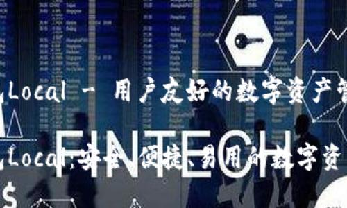 比特币钱包Local - 用户友好的数字资产管理工具

比特币钱包Local：安全、便捷、易用的数字资产管理工具