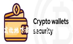 如何安全高效地下载Plus Token智能钱包应用？