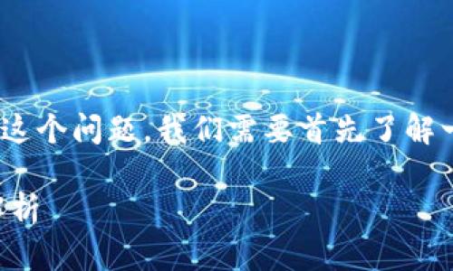 要回答“DOGE币可存在tpwallet吗”这个问题，我们需要首先了解一下DOGE币及TPWallet的基本信息。

### DOGE币与TPWallet的关系解析