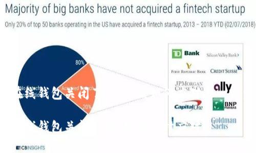 比特币在线钱包关闭了:用户该如何应对这一突发事件?
比特币在线钱包关闭秘诀:如何及时应对?