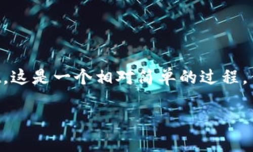 在数字货币交易中，尤其是在以太坊（Ethereum，简称ETH）的交易中，用户经常需要将自己的ETH从交易所转移到钱包中，比如TPWallet。这是一个相对简单的过程，但为了确保安全和顺利地完成转账，了解每个步骤都非常重要。下面我们就一步步来详细介绍如何将交易所中的ETH提取到TPWallet中。

安全高效的ETH提取指南：从交易所到TPWallet的全流程