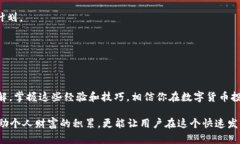    TPWallet 精彩玩法全揭密：轻松掌握财富管理之