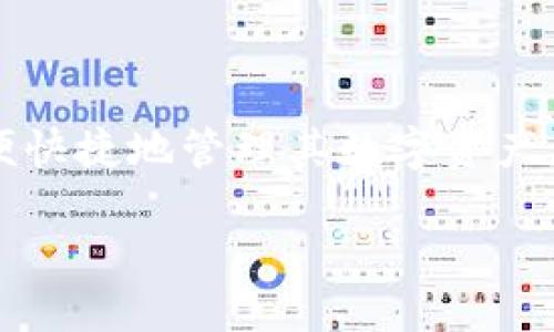 介绍

在当今数字货币的世界中，很多用户都在寻求如何将他们在区块链钱包中持有的资产转化为法定货币，尤其是人民币。TPWallet作为一款流行的加密钱包，允许用户方便快捷地管理其数字资产，包括币安链（BEP20）和以太坊链（ERC20）等多种资产的存储与交易。本文将深入探讨如何通过TPWallet将数字货币转化为人民币，帮助用户更加轻松地实现这一过程。

TPWallet如何轻松转化为人民币？