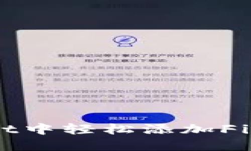 如何在TPWallet中轻松添加Filecoin（FIL）链？