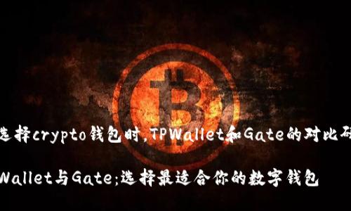 在选择crypto钱包时，TPWallet和Gate的对比研究

TPWallet与Gate：选择最适合你的数字钱包