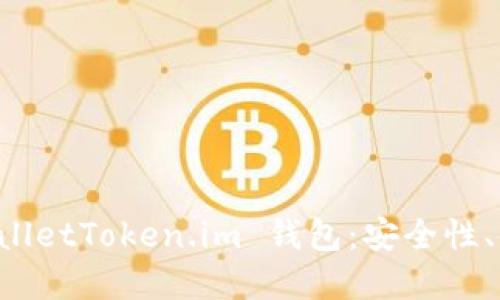 : 深度探讨 TPWalletToken.im 钱包：安全性、便捷性与未来展望