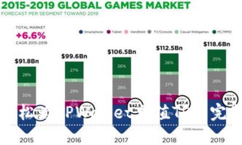 如何轻松为TPWallet充值TRC：完整指南