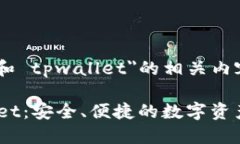 以下是关于＂token.im 和 tpwallet＂的相关内容，以