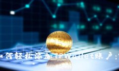 ### 如何轻松添加TPWallet账户：完整指南