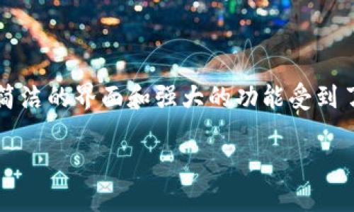 探索TPWallet官网版APP的数字货币世界

在当今数字资产蓬勃发展的时代，越来越多的人开始关注数字货币的投资与管理。TPWallet作为一种创新的数字钱包，其官网版APP以其简洁的界面和强大的功能受到了众多用户的喜爱。那么，什么是TPWallet官网版APP，它又能为普通用户提供什么样的便利呢？让我们一起深入了解这款应用的独特魅力。

全面解析TPWallet官网版APP：您数字资产管理的新选择