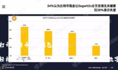 如何打开比特币DAT钱包文件如何轻松打开比特币