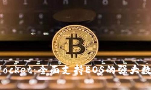 TokenPocket：全面支持EOS的强大数字钱包