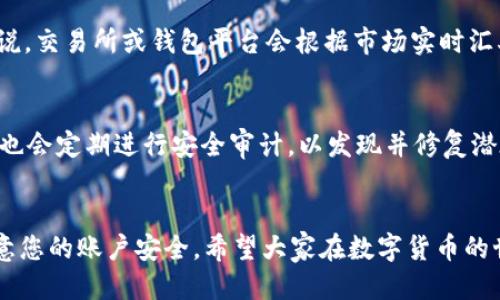   轻松便捷的TPWallet USDT提现人民币攻略 /   
 guanjianci TPWallet, USDT, 提现, 人民币 /guanjianci 

导言：数字货币的便捷转化
随着数字货币的普及，越来越多的人开始接触和使用像USDT这样的稳定币。USDT是由Tether发行的一种与美元值挂钩的数字资产，因其高稳定性和流动性，越来越受到投资者的青睐。但是，对于很多首次接触数字货币的人来说，如何将USDT提现为人民币却可能成为一个难题。在这篇文章中，我们将为您详细讲解如何通过TPWallet平台轻松、安全地将USDT提现为人民币。

了解TPWallet：安全可靠的数字资产管理工具
TPWallet是一个专注于数字货币管理和交易的钱包应用，支持多种主流数字货币，包括USDT。它的界面友好、功能齐全，用户可以方便地进行存储、交易和提现等操作。而在提现方面，TPWallet也提供了非常安全和便捷的服务，助力用户轻松将数字货币转化为法币。

第一步：准备工作
在您动手进行USDT提现之前，有几个准备工作需要完成：
ul
listrong下载和安装TPWallet：/strong 首先，您需要在手机应用商店找到TPWallet应用，并进行安装。请确保下载的是官方版本，以防上当受骗。/li
listrong注册和开启账户：/strong 安装完成后，您需要注册一个TPWallet账户。简单的填写个人资料后，您会收到验证邮件或短信，完成验证后即可登录。/li
listrong完成身份验证：/strong 为了确保您的资金安全，TPWallet会要求用户进行身份验证。这通常会涉及上传身份证明文件，请您根据提示操作。/li
/ul

第二步：充值USDT
在进行提现之前，您需要确保TPWallet账户中拥有USDT。若您尚未充值，可以通过以下步骤操作：
ul
listrong获取您的USDT地址：/strong 登录TPWallet，找到钱包页面，选择USDT，复制您的数字资产地址。/li
listrong通过交易所转账：/strong 如果您持有USDT于其他交易所，登录该交易所，输入TPWallet的USDT地址进行提现转账。请注意检查转账的网络类型，确保正确无误。/li
/ul

第三步：提现人民币
当您的TPWallet账户中已成功充值USDT后，就可以开始提现为人民币了。具体步骤如下：
ul
listrong前往提现页面：/strong 在TPWallet应用中，找到“提现”选项，点击进入提现页面。/li
listrong选择提币方式：/strong 在提现页面中，会有多种提币方式供您选择，选择“提现人民币”。/li
listrong输入提现金额：/strong 您需要输入希望提现的USDT金额。请注意，平台可能会有最低提现金额的限制。/li
listrong选择提现账户：/strong 选择一个您希望将人民币提现到的银行账户，确保账户信息正确无误。/li
listrong确认并提交：/strong 核对所有信息无误后，点击确认提现请求。系统会发送提现申请到TPWallet审核。/li
/ul

注意事项：确保提现安全
提现过程中，有几个注意事项需要特别留意：
ul
listrong请确保网络安全：/strong 在进行任何涉及资金的操作时，避免使用公共Wi-Fi，确保通过信任的网络进行操作。/li
listrong核实账户信息：/strong 提现账户中的信息一定要核实清楚，错误的信息可能导致资金损失。/li
listrong关注提现时间：/strong 通常提现处理时间在几个小时到数天不等，您可以在TPWallet的提现记录中查看状态。/li
/ul

总结：轻松提现，无忧转化
通过TPWallet将USDT提现为人民币是一个相对简单的过程。只需提前做好准备，按部就班地操作，就可以顺利完成提现，让数字货币真正发挥其价值。希望这篇文章能帮助到您，让您的数字资产管理更为轻松、便捷。

相关问题一：USDT与人民币的汇率是怎样的？
USDT是一种与美元挂钩的稳定币，其价值波动相对较小。通常情况下，1 USDT的价值接近于1美元。在将USDT提现为人民币时，用户需要了解当前的汇率情况。一般来说，交易所或钱包平台会根据市场实时汇率来计算，可能会有一定的手续费或汇率差。这就要求用户在进行提现之前，先了解当前的市场情况，确保能够获得合理的兑换价格。

相关问题二：TPWallet的安全性是怎样的？
TPWallet作为一款数字货币钱包，其安全性一直是用户关注的重点。TPWallet采用了多重安全措施，例如加密技术、两步验证等，来保障用户的资产安全。此外，该平台也会定期进行安全审计，以发现并修复潜在的安全隐患。用户在使用TPWallet进行资产管理时，建议定期更新密码、开启安全验证，切勿随意点击不明链接，以防信息泄露。

总结：安全与便捷并存的数字资产管理
总而言之，通过TPWallet将USDT提现为人民币并非难事，只要按照上述步骤进行操作，您就可以轻松实现这一过程。记得留意市场行情，确保获得最佳的汇率，同时注意您的账户安全。希望大家在数字货币的世界中都能有顺利与成功的体验！