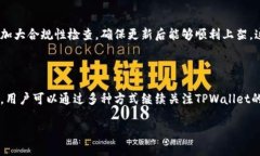 苹果TPWallet现在不能下载了吗？详细解析与解决方