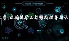 详细介绍在进行加密货币交易的过程中，＂矿工