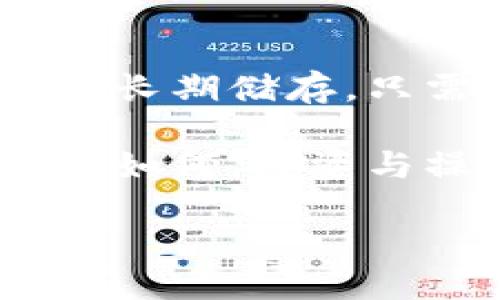 手机怎样下载以太坊钱包？详尽指南

在当今数字货币交易日渐普及的时代，拥有一个安全且便捷的以太坊钱包变得尤为重要。无论是储存以太坊（ETH），还是管理各种ERC-20代币，选择合适的钱包是每位投资者的首要任务。今天，我们将详细介绍如何通过手机下载以太坊钱包，确保您的资产安全、方便管理。

了解以太坊钱包的类型

在我们正式讨论如何下载之前，先来了解一下以太坊钱包的类型。一般来说，钱包主要分为两类：热钱包和冷钱包。

热钱包是指连接互联网的设备钱包，非常适合频繁交易和实时管理。使用热钱包您可以随时随地快速购买和出售加密货币。典型的热钱包有手机应用钱包、网页钱包等，如MetaMask、Trust Wallet等。

冷钱包则是指不与互联网连接的设备，适合长时间存储大额资产，安全性更高。硬件钱包如Ledger、Trezor就是其中的代表。这类钱包适合长期投资者，尤其是持有大额加密资产的人。

虽然冷钱包更安全，但由于操作不够便捷，许多用户最终还是倾向于选择热钱包来满足日常交易的需求。这也正是我们今天要重点探讨的内容。

选择合适的以太坊钱包应用

在下载以太坊钱包之前，您需要选择合适的应用程序。以下是一些值得关注的热门以太坊钱包：

ul
    listrongTrust Wallet：/strong作为Binance的官方钱包，Trust Wallet支持多种加密货币，包括以太坊及其所有ERC-20代币，易于使用并且安全性良好。/li
    listrongMetaMask：/strong这是一款非常流行的以太坊钱包，尤其是在DeFi（去中心化金融）和NFT（非同质化代币）领域。该应用支持多种去中心化应用，非常适合爱好开发的用户。/li
    listrongCoinbase Wallet：/strong如果您已经在Coinbase交易所上注册，Coinbase Wallet会是一个不错的选择，它和交易所的账户无缝集成，方便管理资产。/li
    listrongExodus：/strong这是一款桌面和移动双平台的钱包，支持多种加密资产，用户界面友好，适合新手使用。/li
/ul

开始下载以太坊钱包

选择好应用后，您可以通过以下步骤在手机上下载以太坊钱包：

strong1. 打开应用商店：/strong首先，打开您的手机应用商店。对于Android设备，通常使用Google Play商店，iOS设备则使用App Store。

strong2. 搜索钱包名称：/strong在搜索框中输入您要下载的钱包名称，例如“Trust Wallet”或“MetaMask”。

strong3. 下载应用程序：/strong找到对应的应用后，点击“下载”或“安装”按钮，等待应用程序完成下载与安装。

strong4. 打开应用并创建账户：/strong安装完成后，点击打开应用，按照提示创建新的钱包账户。通常需要设置密码并保存好备份助记词，这样可以确保您的资产安全。

strong5. 进行首次充值：/strong账户创建完成后，您可以选择通过兑换所购买以太坊，加到您的钱包里，或者通过其他途径转入ETH。

保证账户安全

在经历了下载和初步使用后，安全性显得尤为重要。以下是一些确保您以太坊钱包安全的建议：

ul
    listrong备份助记词：/strong在创建钱包时，应用会提供一组助记词用于恢复账户。将其安全保存，不要与他人分享。/li
    listrong设置强密码：/strong使用复杂且独特的密码，避免使用与其他账户相同的密码，提高安全性。/li
    listrong启用双重认证：/strong如果钱包支持双重认证，务必开启这一功能，增加一层安全保护。/li
    listrong定期更新应用：/strong保持您的钱包应用程序为最新版本，及时更新可避免已知的安全漏洞。/li
/ul

两种相关问题回答

Q1: 使用以太坊钱包需要支付手续费吗？

是的，使用以太坊钱包进行交易时通常需要支付一定的网络手续费，这被称为“Gas费”。Gas费是用以太坊支付给网络中的矿工，作为处理交易的补偿。Gas费的高低取决于网络的使用情况，越多的人同时进行交易，Gas费就越高。用户可以在钱包应用中查看当前的Gas费情况，合理安排交易时间，以降低手续费开支。

Q2: 我可以同时使用多个以太坊钱包吗？

当然可以！同时使用多个以太坊钱包是许多加密货币投资者的常见做法。每个钱包可以用于不同的目的，例如，一个钱包用于频繁交易，另一个钱包用于长期储存。只需保持对各个钱包的助记词和密码的安全即可。这样不仅可以提高资产管理的灵活性，还能有效降低风险。

希望通过以上内容，您能顺利下载并安全使用以太坊钱包。如果您还有更多疑问，不妨在社区或者论坛中寻找更多信息，或与身边的朋友进行探讨。无论如何，投资与操作一定要谨慎，祝您在加密货币的世界中一路顺风！

手机如何安全下载以太坊钱包？