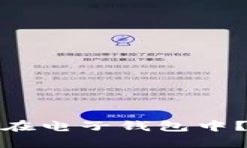 优质比特币为什么应该存放在电子钱包中？深度解析其安全性与便利性