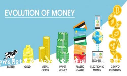 tpwallet里的DApp：探索去中心化应用的新前沿