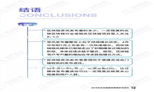 如何安全地将狗狗币提现到本地钱包/

狗狗币, 本地钱包, 提现, 加密货币/guanjianci

什么是狗狗币？
狗狗币（Dogecoin）是一种基于区块链技术的加密货币，起初是作为一种玩笑而创建的。它的标志是一个著名的“柴犬”表情，这使得它在网络社区中颇具人气。尽管起初没有太多的实际用途，随着时间的发展，狗狗币逐渐被一些在线商家和服务平台接受，甚至在慈善活动和小额交易中崭露头角。

为什么要选择本地钱包？
许多人可能会问，一个加密货币爱好者为什么要将狗狗币提现到本地钱包呢？其实，这个决定背后有几个关键原因。首先，本地钱包能够让用户对自己的资产拥有更高的控制权。与在线钱包相比，用户的数据更不容易受到黑客攻击。其次，使用本地钱包，可以实现更快的交易速度，减少成本。最后，本地钱包通常提供更为丰富的安全特性，比如私钥控制，这对于保护资产而言十分重要。

如何将狗狗币提现到本地钱包？
提现狗狗币的过程实际上并不复杂，但在进行之前，你需要确保自己已准备好本地钱包。其中，一些比较常见的狗狗币钱包包括Exodus、Jaxx、Coinomi等。接下来，我们一起了解这几步简单的操作流程。

h4步骤一：获取本地钱包地址/h4
在将狗狗币提现到本地钱包之前，你首先需要在本地钱包中创建一个新的狗狗币账户。通常，在你的钱包应用中，有一个“接收”或“收款”功能，你可以在这里找到你的狗狗币地址。记得将它复制下来，因为接下来用于提现时需要输入这个地址。

h4步骤二：选择提现方法/h4
在了解了如何获取你的本地钱包地址后，下一步就是选择提现的方法。如果你是在交易所购买的狗狗币，你需要登录交易所账户。在这个界面中，你会看到一个“提现”或“提币”的选项。通过这个选项，你可以选择提现狗狗币，填入你刚刚复制的地址。

h4步骤三：确认提现信息/h4
对于每一个交易所，他们可能会要求你确认你填写提现地址的准确性。一定要仔细核对确认，确保没有任何错误。因为一旦你发送了狗狗币到错误的地址，这笔交易是无法撤回的。

h4步骤四：验证身份/h4
很多交易所都会要求用户进行身份验证，以确保提现过程的安全。这通常涉及到一些安全问题或通过电子邮件、手机短信进行认证，这是正常的操作流程，确保所有资金的安全。

h4步骤五：等待交易确认/h4
根据交易所的处理速度和网络拥堵状况，提现过程可能需要一定时间。在这个过程中，你可以在交易所的提现记录中查看到你的提币状态。通常，大部分交易在网络上都会被快速确认，但有时也会由于网络拥堵需要稍作等待。

提币后如何管理你的狗狗币？
成功将狗狗币提现到本地钱包后，恭喜你！这时候，你可能会想知道如何更好地管理这些资产。首先，确保你的钱包是最新版本，因为开发者可能对钱包安全性进行不断更新；其次，务必定期备份你的钱包数据。如果钱包不慎丢失，备份能够让你恢复资产；最后，要养成不随意分享钱包地址或私钥的习惯，以防网络诈骗。

常见问题解答

h4问题一：狗狗币提现到本地钱包需要手续费吗？/h4
是的，很多情况下，提现狗狗币到本地钱包需要支付一些手续费。手续费的多少依赖于你所使用的交易所和网络情况。在选择提现时，最好查看一下当前的手续费率，避免产生不必要的损失。

h4问题二：如果我的本地钱包丢失了，怎么办？/h4
如果不小心丢失了本地钱包，那就非常痛苦了。但是，若你在创建钱包时进行了备份，可以通过备份恢复钱包。如果没有备份，情况会比较复杂，链上的资产可能无法找回。因此，定期备份至关重要，并且将备份文件安全存放，建议考虑使用云存储或USB设备等。

总结
总的来说，将狗狗币提现到本地钱包的过程并不复杂，但在每一个细节上都需小心谨慎。选择合适的钱包、仔细核对地址、定期进行备份和更新都是保护你资产的重要步骤。作为一个加密货币的用户，理解如何操作和管理你的资产是至关重要的，这并不仅仅是一个技术问题，而是关乎你财产安全的生活智慧。

通过对以上内容的了解，相信你对将狗狗币提现到本地钱包的重要性和操作流程有了清晰的认识。未来在加密货币的世界中，你也许会经历更多的挑战和机遇，记得保持警觉！