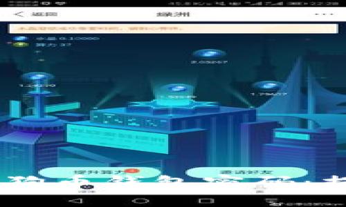 : 如何安全管理狗狗币钱包密码：提升保护的5种策略