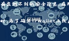 在讨论上线TPWallet是否还需要后台运行的问题之前