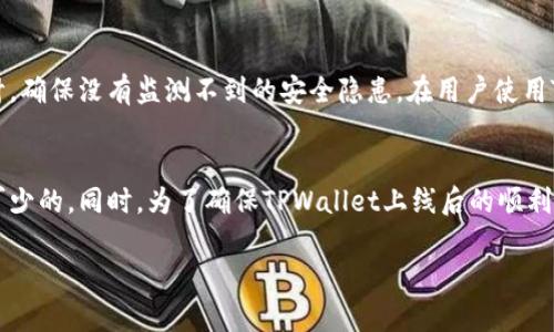 在讨论上线TPWallet是否还需要后台运行的问题之前，我们先简要了解一下TPWallet及其运行机制。

什么是TPWallet？
TPWallet是一款多链数字货币钱包，支持多种数字资产的存储和管理。它的设计旨在提供用户友好的界面和安全的存储解决方案，让用户轻松管理他们的加密资产。随着加密货币和区块链技术的快速发展，TPWallet也在不断更新和，以满足用户的需求。

TPWallet的运行机制
TPWallet的核心是一种分布式技术，它依赖于区块链的数据结构来保证资产的安全性。而这也意味着，在使用TPWallet时，用户需要一定的网络连接以实时更新交易和资产状态。此外，对于某些功能，比如多链支持、跨链资产交换等，可能还需要后台服务的支持。

后台运行的意义
在一些应用中，后台运行是为了确保服务的连续性和高效性。在TPWallet的案例中，后台服务可以负责以下几项任务：
ul
    li自动同步区块链数据以保证资产信息的准确性。/li
    li处理用户请求，如交易确认和资产查询。/li
    li提供安全保障，通过监控网络活动以防止潜在攻击。/li
/ul

TPWallet上线是否需要后台服务？
上线TPWallet是否需要后台服务，这个问题的答案取决于几个关键因素：
ul
    li用户规模：如果TPWallet的用户群体较大，实时数据更新和交易处理的需求会相应增加，这时后台服务就显得尤为重要。/li
    li功能的复杂性：如果TPWallet集成了多种功能，比如资产转换、自动交易等，高效的后台服务可以为用户提供更流畅的体验。/li
    li安全需求：对于数字资产的钱包应用来说，安全性是首要问题。有效的后台服务可以实时监控系统，快速响应异常活动，提升整体安全防护。/li
/ul

如何选择后台服务？
如果决定上线TPWallet需要后台运行，那么如何选择合适的后台服务成为一个重要问题。可供考虑的方面包括：
ul
    li性能：选择高效、稳定的服务器能够保证后台服务的高可用性。/li
    li扩展性：随着用户数量的增加，后台服务需要具备扩展能力，能够灵活应对流量变化。/li
    li安全性：确保服务器实时更新安全补丁，使用防火墙和加密技术保护用户数据。/li
/ul

常见问题解答
在讨论TPWallet的上线及后台运行的问题时，可能会有人提出一些相关的问题，让我们一起来探讨。

h4问题一：TPWallet上线后用户体验是否会受影响？/h4
在上线TPWallet的过程中，用户体验无疑是一个关键因素。后台服务是否稳定、运行是否顺畅，都会直接影响用户对钱包的感知。如果后台服务流畅，用户在使用过程中几乎感觉不到延迟或中断，那么他们的整体体验就会非常好。相反，如果后台处理缓慢或出现故障，用户的交易确认时间会延迟，甚至影响到他们的资产安全，这样的体验是非常糟糕的。

h4问题二：如何确保TPWallet的安全性？/h4
安全性对于数字货币钱包来说至关重要。TPWallet在设计时就采取了多重安全措施，包括加密技术和多因素认证。此外，后台服务也要定期进行安全审计，确保没有监测不到的安全隐患。在用户使用TPWallet时，可以通过设置强密码、启用指纹验证等手段来增加个人账户的安全，这样不仅能保护他们的数字资产，还能增加使用TPWallet的信心。

总结
在决定TPWallet是否需要后台运行之前，要充分了解其运行机制和用户需求。综合考虑用户体验、功能复杂性和安全需求，后台服务的支持往往是必不可少的。同时，为了确保TPWallet上线后的顺利运行，我们也需要在后台服务的选择上格外谨慎，让用户在使用过程中倍感舒适和安心。

上线TPWallet是否需要后台运行？全面剖析