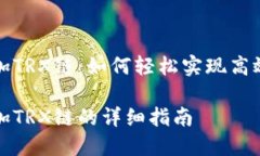 小狐狸钱包添加TRX链：如何轻松实现高效管理数