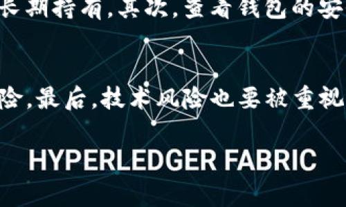 在加密货币交易和转账的过程中，很多用户可能会遇到不同的区块链钱包和平台之间的转账问题。这其中，BNB通道转到TP Wallet的问题引发了许多人的关注。BNB（Binance Coin）是由币安平台发行的加密货币，而TP Wallet是一款支持多种加密资产的钱包应用。那么，如何将BNB从通道转移到TP Wallet呢？本文将对此进行详细解读，包括转账的步骤、注意事项和常见问题解答。

什么是BNB通道与TP Wallet？
BNB通道是指通过特定的方式将BNB进行存储和管理的途径。这通常涉及到中心化的交易所或者某些特定的加密货币转账平台。而TP Wallet是一款用户友好的加密货币钱包，支持多种主流加密资产，包括BNB。这款钱包因其方便、易用和安全性高而受到很多用户的欢迎。

如何将BNB从通道转到TP Wallet？
在了解了基本的概念之后，我们来看看具体的转账步骤。

1. **确认BNB存储位置**
首先，您需要确认您的BNB是存储在币安交易所里，还是其他的通道中。如果是在币安，您只需使用币安平台中的转账功能；如果是在其他平台，确保该平台支持BNB的提取。在准备转账时，请确保您的账户已经通过身份验证并有足够的BNB余额。

2. **获取TP Wallet地址**
打开TP Wallet应用，创建或登录您的帐户，然后找到您的BNB地址。一般情况下，您可以在“资产”或“钱包”选项中找到接收地址。请注意，确保您获得的是正确的BNB接收地址，避免因地址错误而导致资金丢失。

3. **发起转账**
在确定了您的BNB存储位置和TP Wallet地址后，前往您的BNB存储平台，点击“提现”或“转账”选项。选择BNB作为转账币种，并输入TP Wallet地址和您希望转账的金额。请特别留意手续费，确保余额足够覆盖转账费用。

4. **确认及完成转账**
再次确认您输入的信息是否正确，特别是TP Wallet的接收地址。大多数平台在转账之前都会要求进行二次确认，您需要输入安全密码或进行验证码验证。完成所有步骤后，提交转账请求。

转账后要注意什么？
转账完成后，您需要留意以下几点：
1. **到账时间**
BNB的转账时间一般较快，但依据当前网络状况可能会有所延迟。您可以在TP Wallet中查看交易状态，确保资金是否已经到账。

2. **安全性检查**
在TP Wallet中，确保您开启了双重验证或其他安全措施，以防止您的账户被盗。定期检查账户活动，确保没有异常操作。

常见问题解答

h41. 为什么我的BNB转账还没到账？/h4
转账延迟可能是由于网络繁忙、手续费不足或者其他技术原因。在大多数情况下，只需稍等片刻，如果长时间未到账，可以联系您使用的平台客服进行查询。

h42. 如何确保转账安全？/h4
确保您使用的是官方平台或应用进行转账，避免通过不明渠道进行操作。此外，定期更改账户密码，开启双重认证功能以增强账户的安全性。

总结
将BNB从通道转到TP Wallet并不是一件复杂的事情，只要您认真按照步骤操作，就能够顺利完成转账。在这个过程中，了解相关的钱包及平台是十分重要的。养成良好的安全习惯，确保您的资金安全，以便更好地享受加密货币带来的便利和利益。

相关问题
接下去，我们将探讨两个引人关注的相关问题：如何选择合适的加密钱包与加密货币投资的风险管理。

h43. 如何选择合适的加密钱包？/h4
选择合适的加密钱包是保障您资产安全的重要一步。首先，您应该了解不同类型的钱包，包括热钱包和冷钱包。热钱包是在线钱包，适合于频繁交易；而冷钱包则是离线存储，适合长期持有。其次，查看钱包的安全性和声誉，研究其他用户的反馈和评价。最后，选择一个用户界面友好、操作简单的钱包，让您在使用过程中减少困扰。

h44. 投资加密货币有哪些风险？/h4
投资加密货币虽然潜在收益颇丰，但风险也不可忽视。首先是市场波动性，价格可能在短时间内大幅波动，带来较大的投资风险。其次，由于缺乏监管，用户可能面临诈骗和监管风险。最后，技术风险也要被重视，包括钱包被盗、系统漏洞等。建议投资者在进入市场之前，要做好充分的研究，量入为出，合理配置投资比例，确保自身财务安全。

总之，BNB通道到TP Wallet的转账是一个相对简单的过程，但在实践中需要保持警惕，确保安全和顺利。希望本篇文章能为您在加密世界的探索中提供一些帮助。