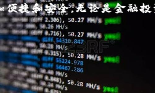 在讨论TPWallet上的DApp（去中心化应用）之前，我们先来了解一下TPWallet的背景以及DApp的含义。

什么是TPWallet？
TPWallet是一款多链数字资产钱包，可以安全地存储、转账和管理各种加密货币。TPWallet不仅支持多种主流区块链，还集成了去中心化应用的功能，使用户能够在一个平台上访问多个区块链应用。这种多功能性让TPWallet成为一个非常实用的工具，尤其是对那些活跃在加密货币及其相关应用的用户。

DApp的基本概念
DApp是“去中心化应用”（Decentralized Application）的缩写。它们是构建在区块链技术上的应用程序，不依赖于传统的集中式服务器，而是通过分布式网络运行。DApp可以用于多种用途，如金融服务、游戏、社交网络等。与传统应用不同，DApp的背景通常是透明的，用户可以通过区块链查看所有交易记录和应用逻辑。

TPWallet上的DApp
在TPWallet中，DApp的出现极大丰富了用户的使用体验。用户不仅可以在钱包中管理自己的加密资产，还能直接访问和使用多种去中心化应用。以下是TPWallet上DApp的一些主要特点：

ul
    listrong多样性：/strongTPWallet集成了不同类型的DApp，从金融、游戏到NFT市场，应有尽有。/li
    listrong安全性：/strong通过区块链技术，DApp的交易更加安全透明，用户的个人信息和资产也得到了更好的保护。/li
    listrong易用性：/strongTPWallet的用户界面友好，使得即使是新手用户也能轻松上手使用各种DApp。/li
/ul

TPWallet提供哪些类型的DApp？
TPWallet上的DApp涉及很多领域，用户可以根据自己的兴趣进行选择：

ul
    listrong去中心化金融（DeFi）：/strong用户可以通过TPWallet访问各种去中心化金融应用，如借贷平台、去中心化交易所等，进行资产管理和交易。/li
    listrong游戏DApp：/strongTPWallet还为用户提供了各种区块链游戏，这些游戏通常允许用户通过游戏活动获得数字资产或NFT。/li
    listrong社交DApp：/strong一些去中心化社交应用允许用户在没有中介的情况下进行交流，保护用户的隐私与数据安全。/li
/ul

使用TPWallet DApp的优势
使用TPWallet的DApp有很多好处，这里列举其中几点：

ul
    listrong便捷的访问：/strong用户不需要在不同平台之间切换，就可以在一个钱包中访问多种DApp，节省时间和精力。/li
    listrong资产管理一体化：/strong在TPWallet中，用户可以轻松查看和管理他们在不同DApp中的资产，无需去不同的地方查找信息。/li
    listrong降低交易成本：/strong去中心化应用通常具有更低的交易费用，这是由于其不依赖于第三方的传统交易所。/li
/ul

如何在TPWallet中找到和使用DApp？
在TPWallet中找到和使用DApp非常简单。用户只需按照以下步骤操作：

ol
    li下载并安装TPWallet。如果你还没有钱包，可以从官方网站下载。/li
    li创建或导入一个钱包账户，确保备份好私钥。/li
    li在主界面找到DApp选项，点击进入，浏览已有的去中心化应用。/li
    li选择你感兴趣的DApp，点击进入即可开始使用。/li
/ol

常见问题解答

h41. TPWallet上的DApp都安全吗？/h4
TPWallet中集成的DApp一般都经过了一定程度的审核和测试，使用区块链技术使得交易过程透明且可追溯。但是，用户仍然需要自行进行风险评估，对不同DApp的功能与声誉有所了解，选择那些比较成熟且用户评价良好的应用。

h42. 如何保障在DApp中的资产安全？/h4
在DApp中保障资产安全的方法有很多，用户可以采取以下措施：

ul
    listrong保持私钥安全：/strong私钥是访问你钱包的唯一凭证，绝不能告诉任何人或分享出去。/li
    listrong使用强密码：/strong给钱包设置一个复杂且独特的密码，并定期更换。/li
    listrong监控账户活动：/strong定期查看交易记录，及时发现可疑的活动。/li
/ul

总结
TPWallet作为一个多功能数字管理工具，不仅仅是一个钱包，它还为用户提供了丰富的去中心化应用（DApp）体验，使得加密货币的使用变得更加便捷和安全。无论是金融投资、游戏娱乐还是社交互动，TPWallet都为用户开辟了一片新天地。

相关关键词
TPWallet, DApp, 去中心化应用, 加密货币/guanjianci

希望以上的信息能帮助你更好地理解TPWallet中的DApp！接下来，如果你有更多的问题，欢迎继续提问。